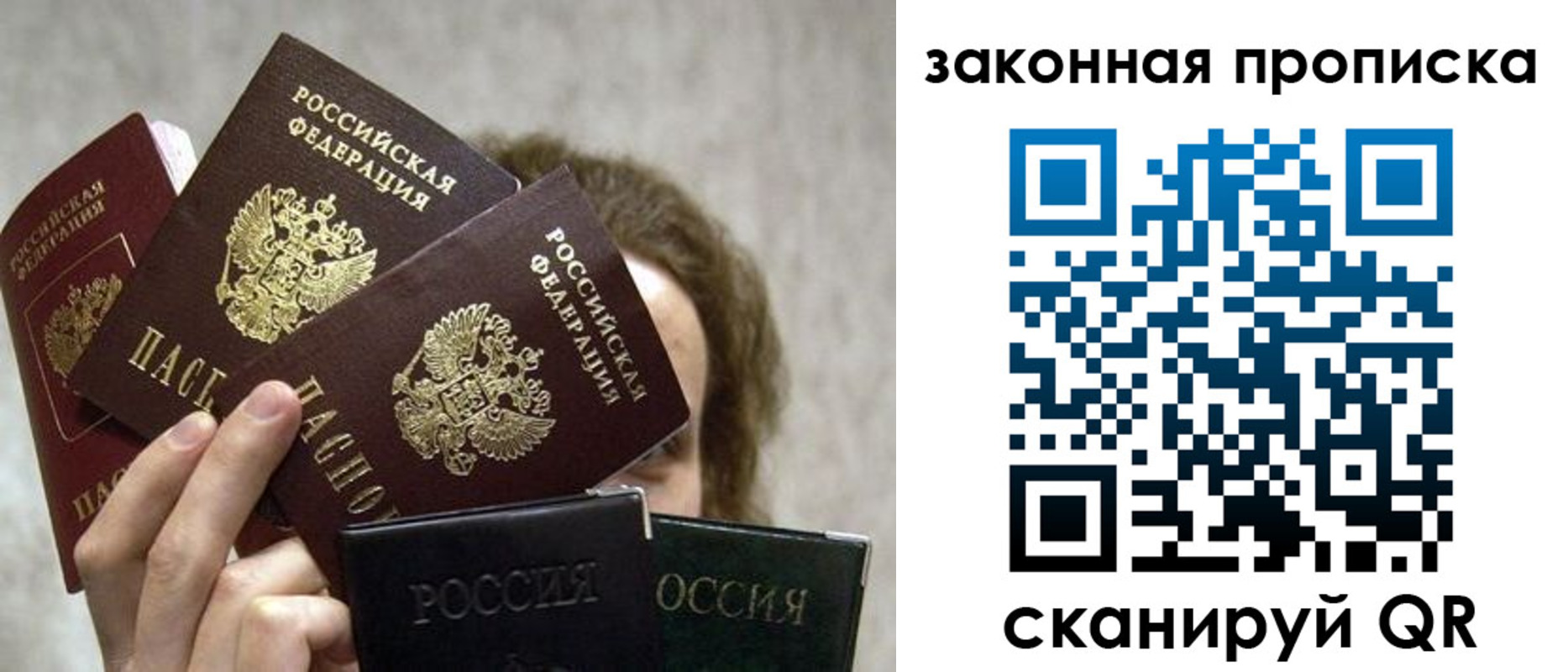 прописка законно в Партизанске