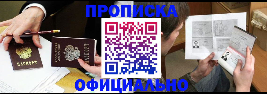 прописка регистрация в Партизанске