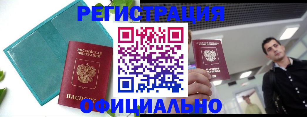 купить прописку в Партизанске