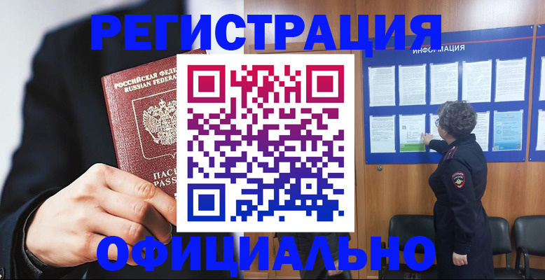 прописка 2025 в Партизанске