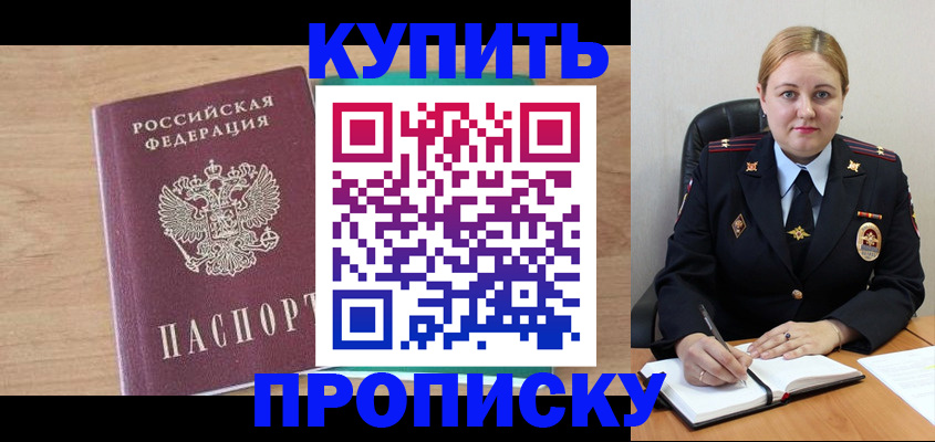 прописка гарантия в Партизанске