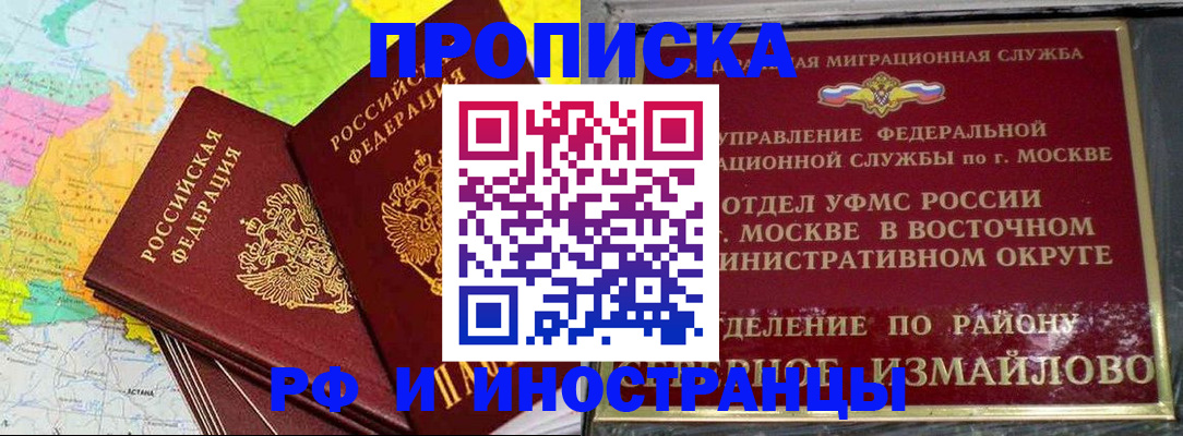 временная регистрация законно в Партизанске