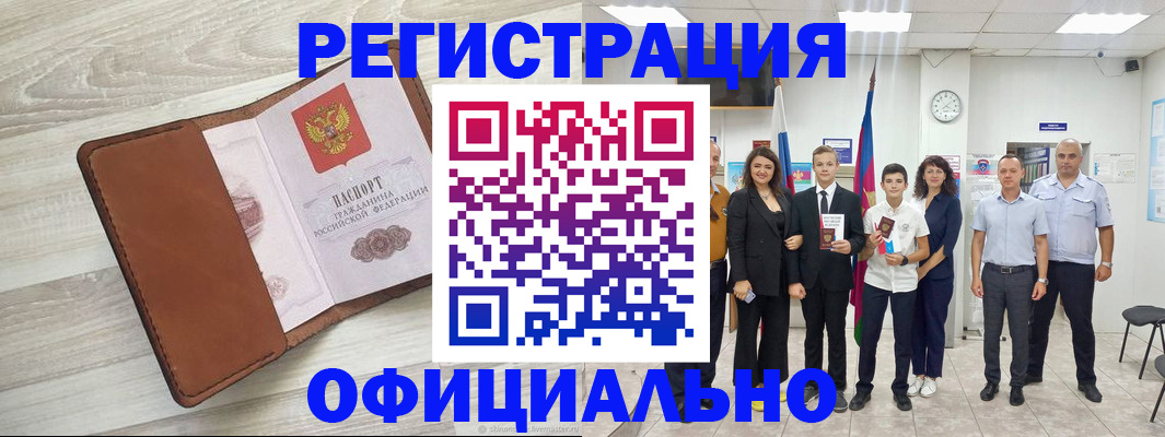 временная регистрация купить в Партизанске