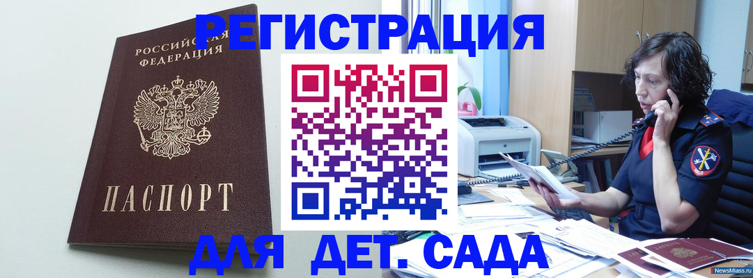 прописка в Партизанске
